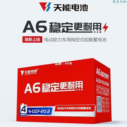 聚美优物天能电池12V48V60V72V12A20A32A雅迪爱玛电动车原装电瓶