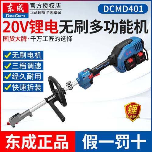 东成充电式割草机40V锂电割灌机无线便携园林草坪剪DCMD401多功能