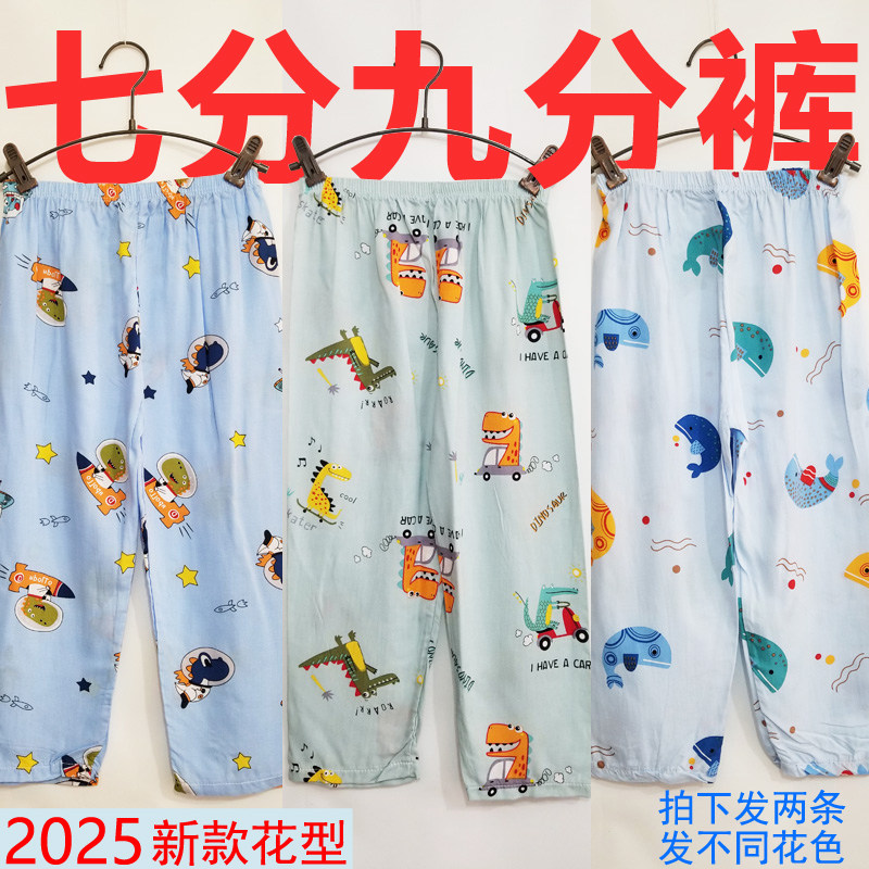 绵绸裤子儿童男女小中大童小孩防蚊裤人造棉空调服2025夏季七分裤