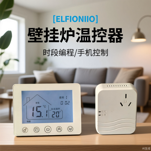 壁挂炉温控器有线可编程控温