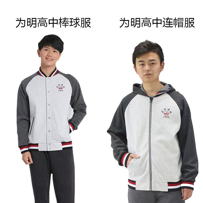 为明学校 初中高中同款 棒球服校服 连帽外套校服夏季短袖纯棉t恤