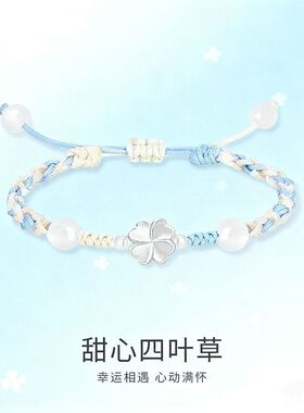 新款四叶草编织手链轻奢浪漫