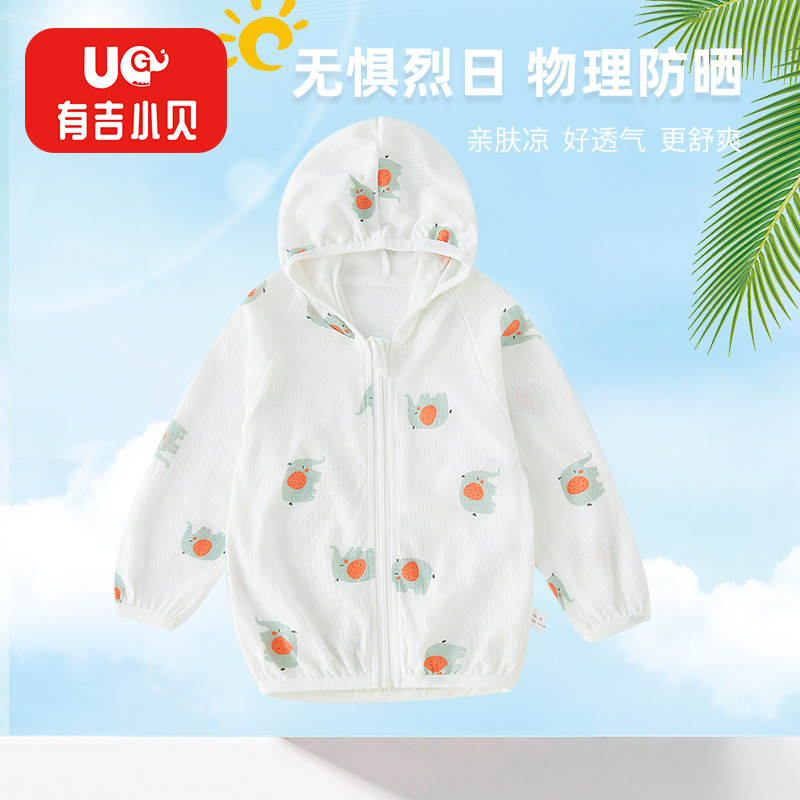 有吉小贝儿童夏季防晒衣透气轻薄款连帽男女宝宝外套婴儿防晒服装
