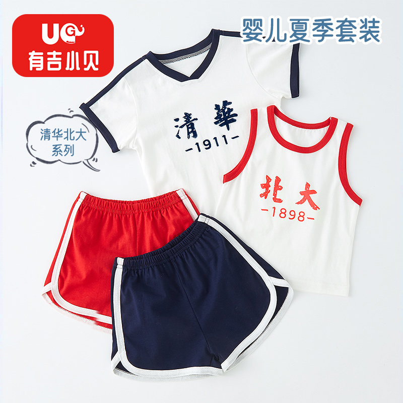 2025新款清华北大婴儿短袖背心套装夏季纯棉薄款衣服男女宝宝夏装