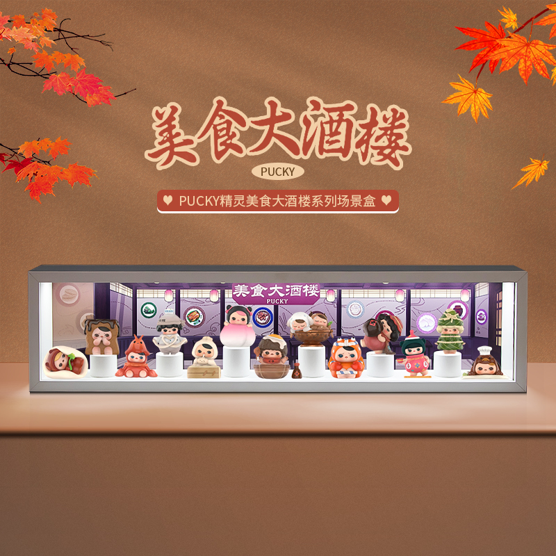 PUCKY精灵美食大酒楼盲盒展示盒