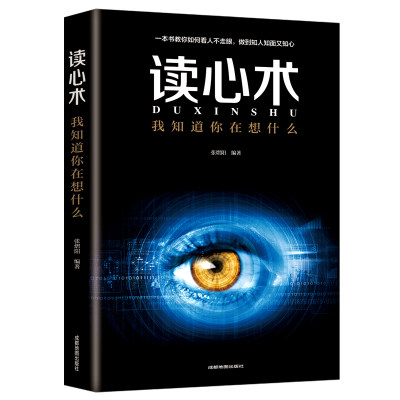 读心术 我知道你在想什么 人际交往心理学 微表情微动作 微表情心理学教程 职场生活 FBI教你读心术书籍心理学书籍