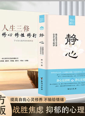 抖音同款静心书籍人生三修正版