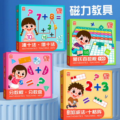 磁力教具4套 抓住孩子数学敏感期 寓教于乐 轻松掌握 磁性分数盘认知加减法运算三年级小学数学教具蒙氏早教益智玩具