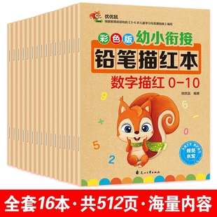 汉字拼音笔画笔顺偏旁幼儿初学者 幼小衔接铅笔描红本数字0到100描红 26个英语字母大班学习教材一日一练学前班拼音描红本