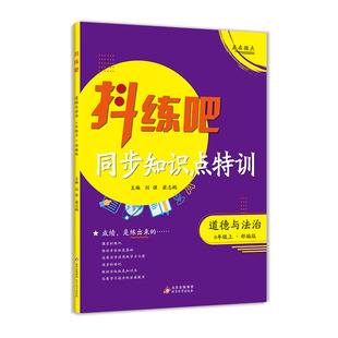 现货 赢在微点 抖练吧八年级道德与法治上册部编版初中同步练习册八年级上语文数学英语生物物理历史地理同步课本练习册知识点专训