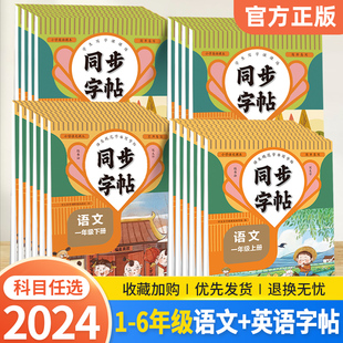 小学生英语语文同步练字帖每日一练一二三年级四年级五年级六年级人教版 小学生语文同步课本拼音笔画笔顺正楷字帖控笔训练楷书练字