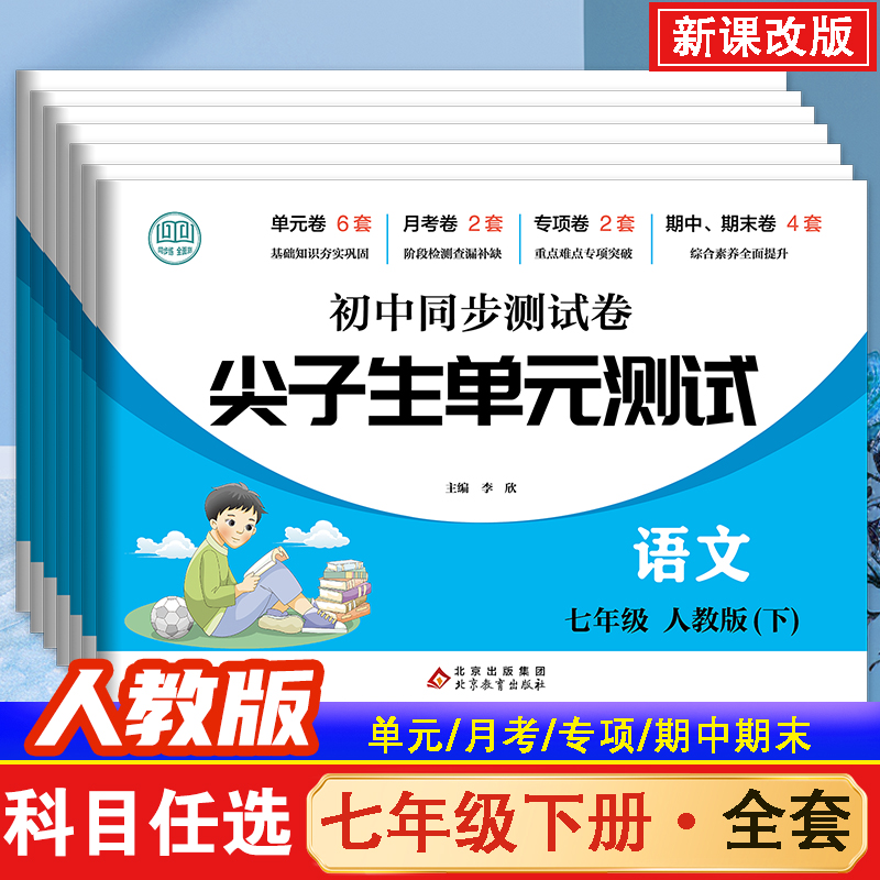 初一下册全套试卷同步练习册必刷题七年级下册试卷测试卷全套数学人教版 初中道德与法治语文英语生物地理历史小四门训练期末卷子