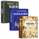 中国式 3册 应酬 应酬与潜规则 正版 第一本礼仪书籍商务社交与职场饭局酒桌接待社会餐桌大全现代礼仪人情世故酒桌文化书中国式 你