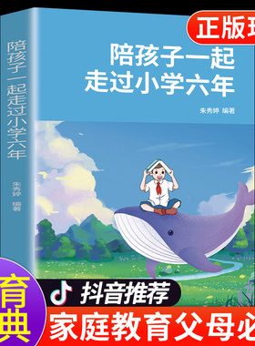 彩图版陪孩子走过小学六年