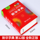 单色最新 社初中生小学汉语词典 新华字典正版 旗舰店官网人民教育出版 非11版 版 第12版 字典小学生专用一年级人教版 2022 新华书店