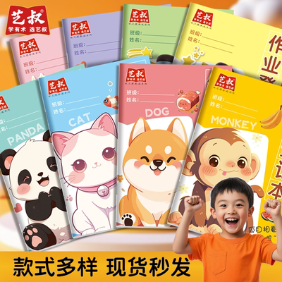 新款作业登记本小学生专用作业记录本语数英记专用字词抄写整理作业本家校联系本小本子课堂抄作业本家庭作业一二三年级家作高颜值