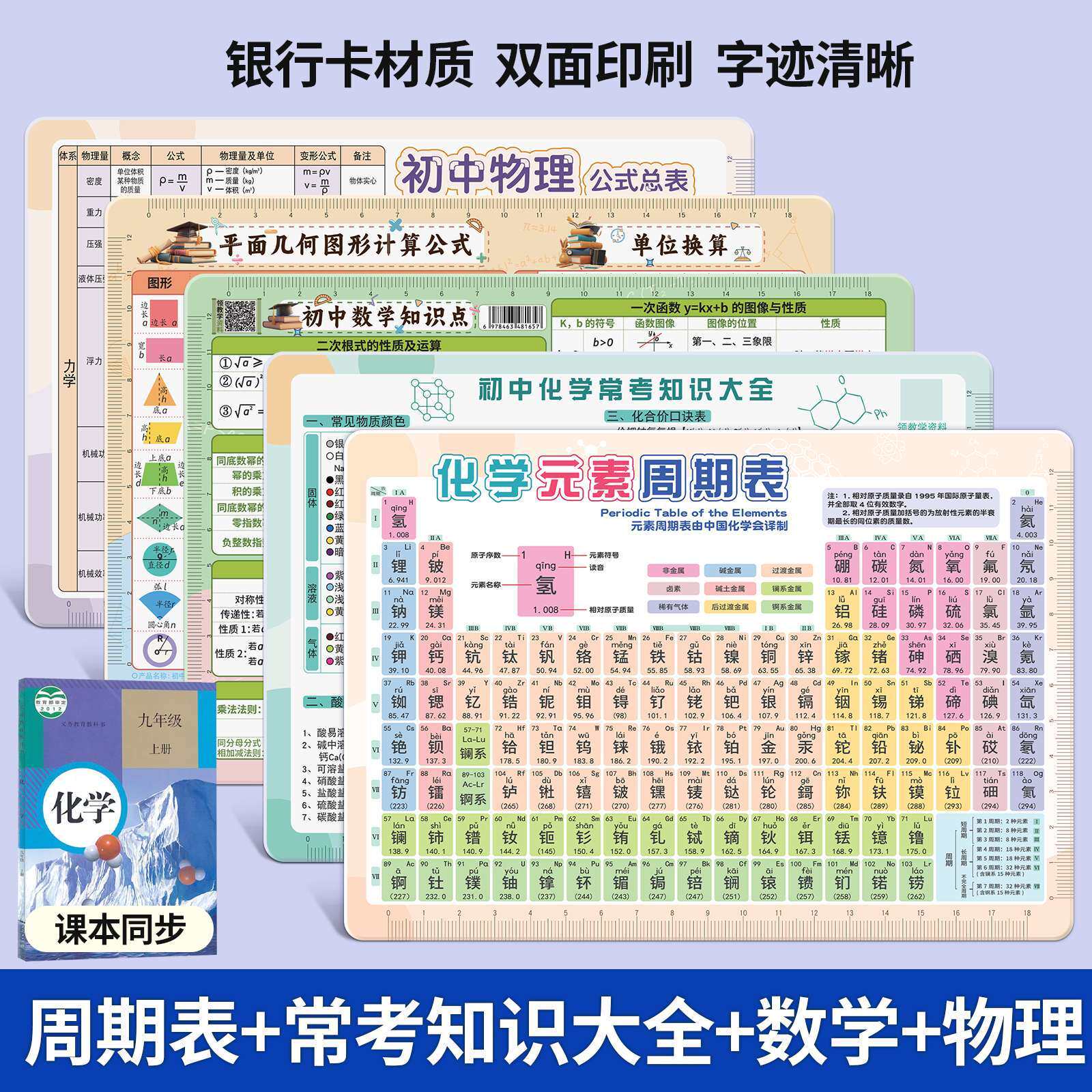 初中数学物理化学公式台历卡双面重点大全便携防水七八九年级元素周期表方程式常用知识点公式定律天天背台历大全学习