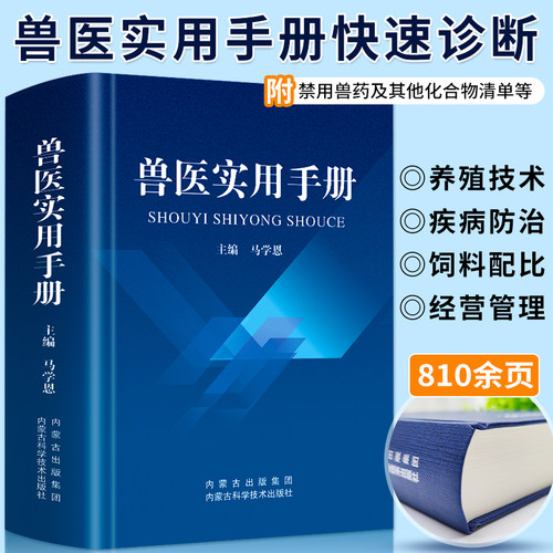 兽医实用手册默克兽医