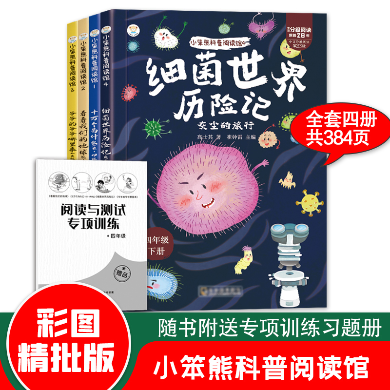 看看我们地球李四光人类起源的演化过程四年级下册阅读课外书必读米伊林十万个为什么灰尘的旅行高士其正版四下课外书目