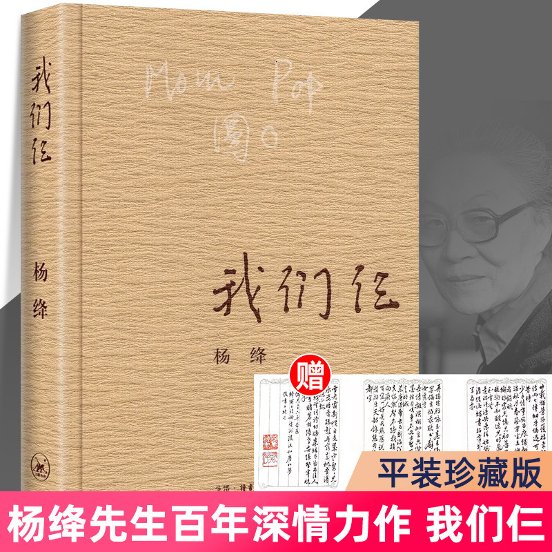 我们仨杨绛书籍精美平装