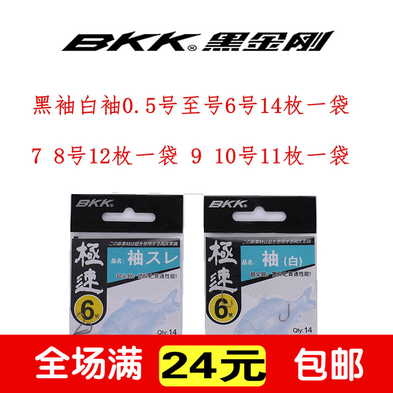 bkk白袖极细平打进口正品鲫鱼钩