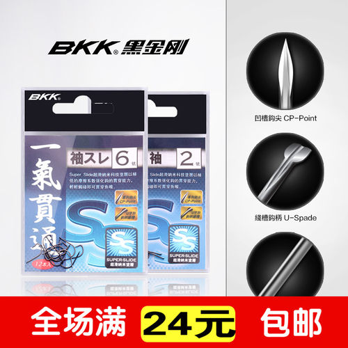 bkk黑金刚鱼钩一气贯通袖钩血槽