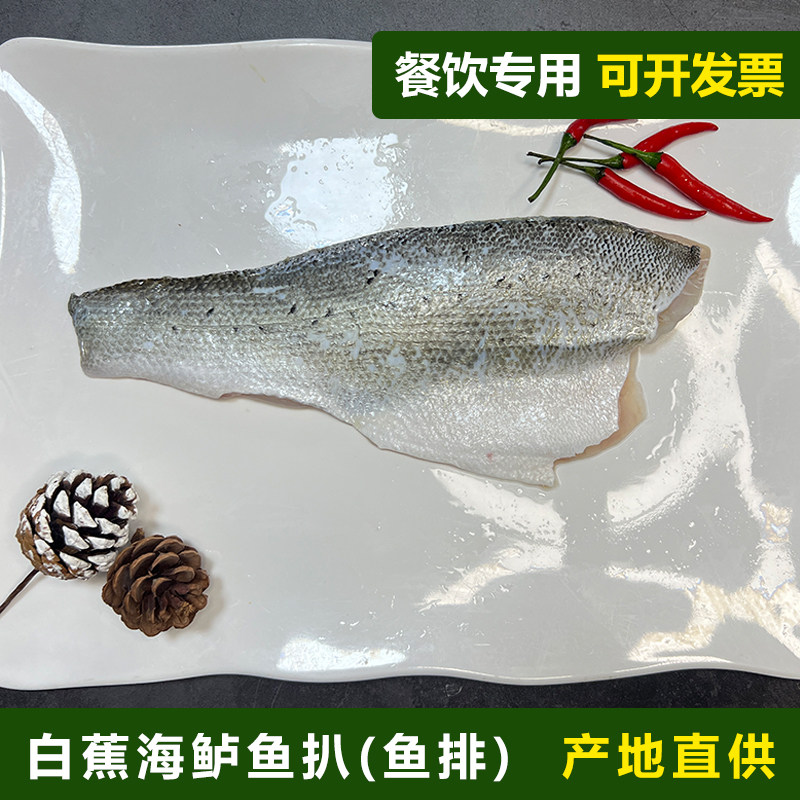白蕉海鲈鱼鱼扒鱼柳无刺西餐鱼排新鲜香煎半成品商用鲈鱼鱼块鱼片