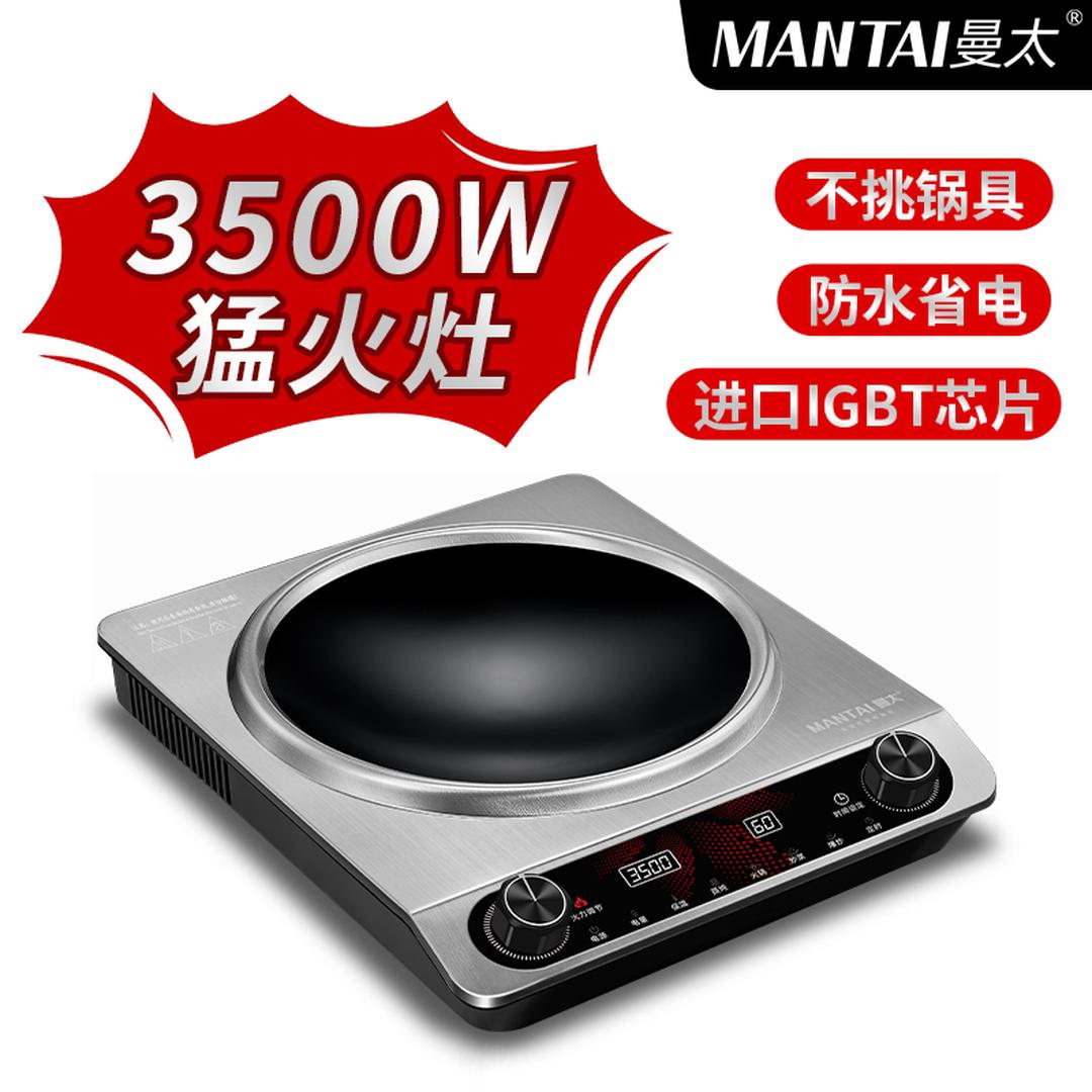MANTAI/曼太凹面电磁炉家用3500W大功率猛火爆炒防水多功能一体灶