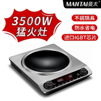 MANTAI/曼太凹面电磁炉家用3500W大功率猛火爆炒防水多功能一体灶