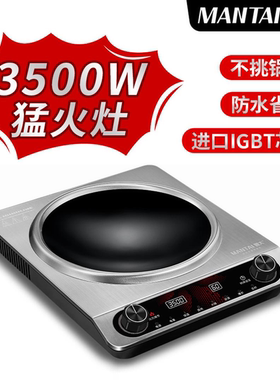 MANTAI/曼太凹面电磁炉家用3500W大功率猛火爆炒防水多功能一体灶