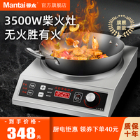 曼太凹面电磁炉商用大功率3500家用炒菜锅猛火爆炒多功能一体凹型