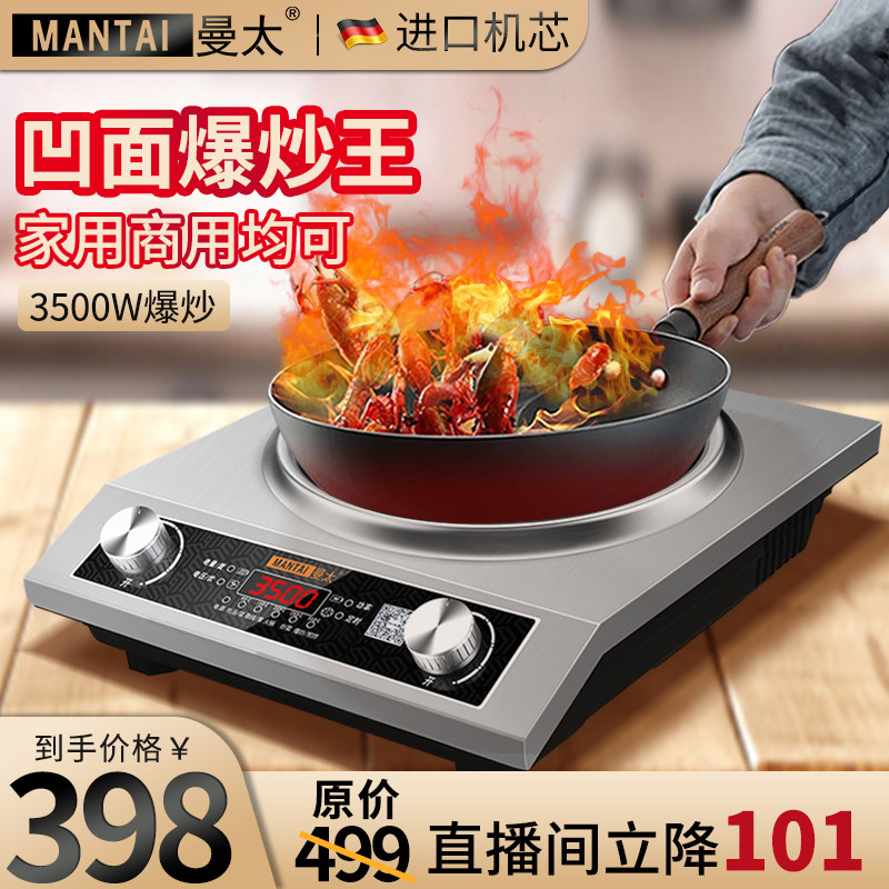 mantai曼太【曼太严选】3500w德国凹面家用电磁灶新款大功率 炉灶