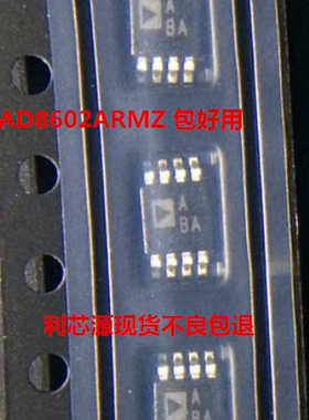 AD8602ARMZ AD8602 丝印ABA MSOP8 精密运算放大器 现货可直拍