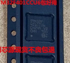 STM32F401 STM32F401CCU6 QFN48 2位微控制器MCU芯片