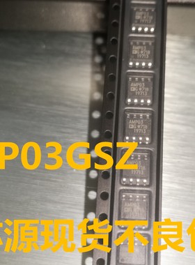 AMP03G AMP03GSZ 全新现货特价！AMP03GS SOP8 ADI AMP03GSZ