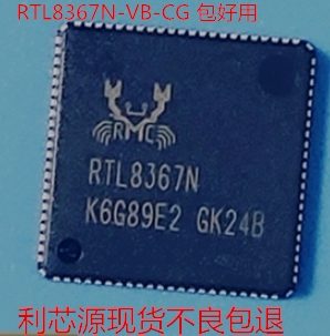 RTL8367N-VB-CG QFN88 瑞昱网卡IC芯片 现货