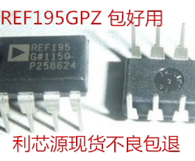 REF195GPZ 直插DIP-8 电压基准 现货可直拍