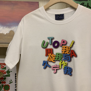 【我与我周旋久 宁作我】原创国潮设计小众文字男女宽松短袖T恤