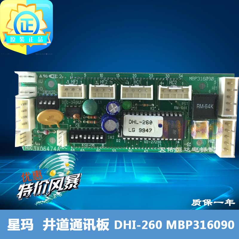 LG星玛电梯井道通讯板DHI-260 LG井道板MBP31609  DHL-U2|msdalam kategori bahan binaan asas, Aksesori Kawasan, lain - dari Buy2taobao.com untuk memberikan perkhidmatan ejen Taobao profesional membeli