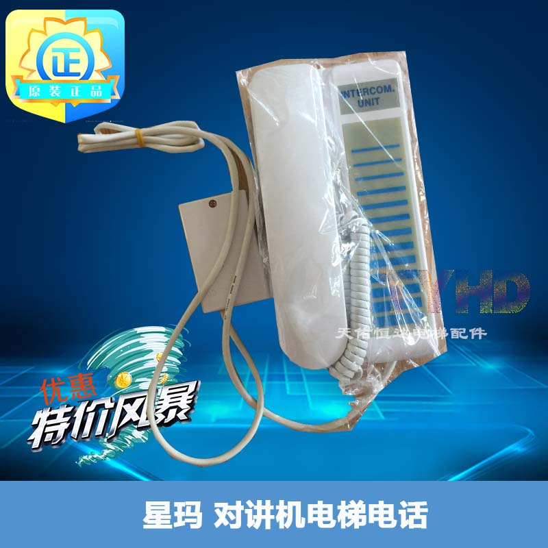原装全新 星玛 电梯配件 9局对讲主机 总机 监控室主机 DC-12(V)