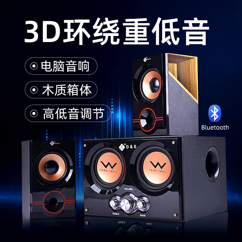 电脑音响台式家用低音智能蓝牙音箱立体环绕大音量超重音响低音炮