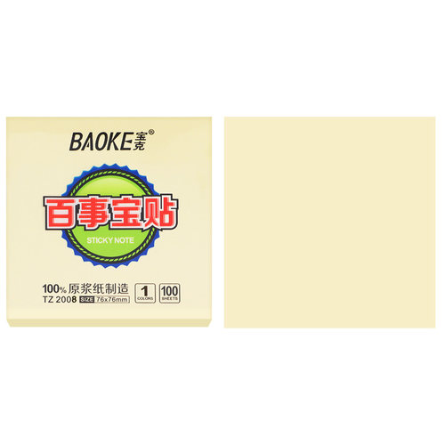 宝克百事便利贴标签贴