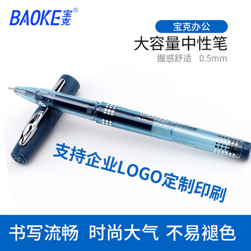 宝克PC988医生处方笔蓝黑医用护士签字笔水笔0.5mm可定制企业logo