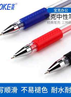 宝克中性笔PC880F 0.5经典欧标笔办公用品文具黑色水笔签字笔