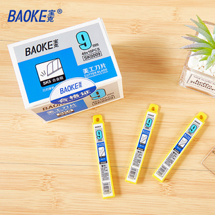 宝克正品刀片SK0009办公美工刀片9mm小号戒刀刀片物流仓库拆快递