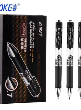 宝克按动中性笔0.7mmPC196黑色蓝黑色医生处方按压水笔学生办公笔