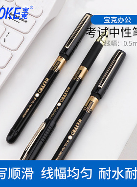 宝克考试中性笔W7百胜学生考试专用水笔0.5mm12支盒装碳素黑色笔