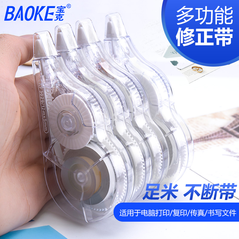 宝克修正带批发初中小