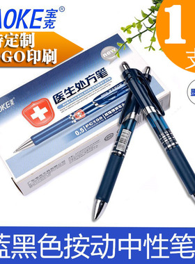 宝克PC198医生处方笔按动笔墨蓝蓝黑中性笔医护签字笔0.5mm可印制