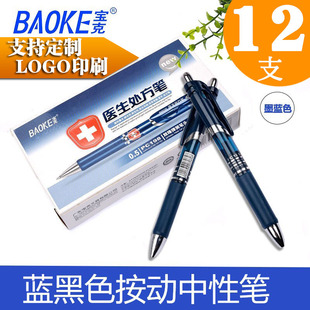宝克PC198医生处方笔按动笔墨蓝蓝黑中性笔医护签字笔0.5mm可印制